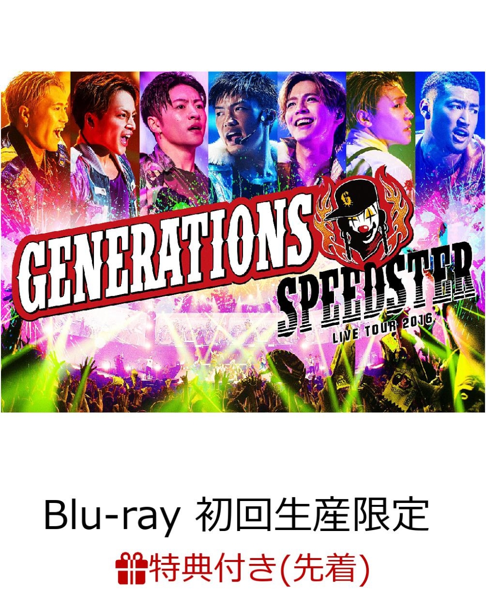【先着特典】GENERATIONSLIVETOUR2016SPEEDSTER(初回生産限定)(ステッカーシート付き)【Blu-ray】[GENERATIONSfromEXILETRIBE]